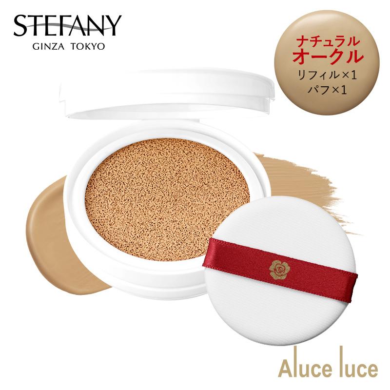 リフィル単品 Aluce Luce アルーチェルーチェ クッションファンデーション ナチュラルオークル クッションファンデ 銀座ステファニー化粧品 通販 Paypayモール