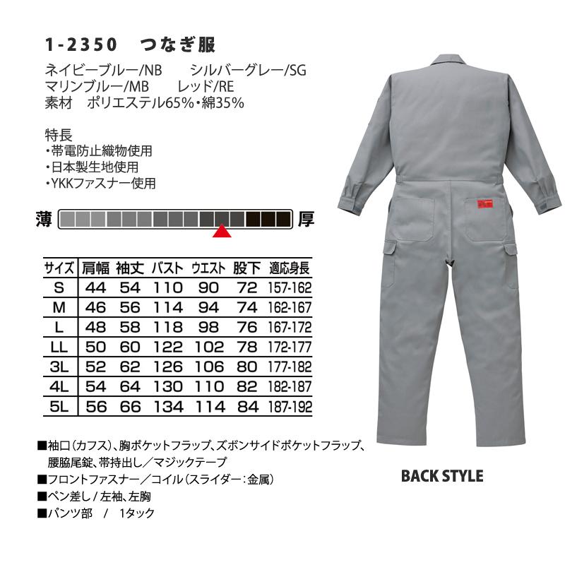 山田辰 AUTO-BI 1-2350 つづき服 つなぎ オーバーオール 帯電防止 日本