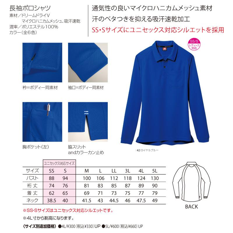 BURTLE（バートル） 103 長袖ポロシャツ 吸汗速乾 胸ポケット メンズ