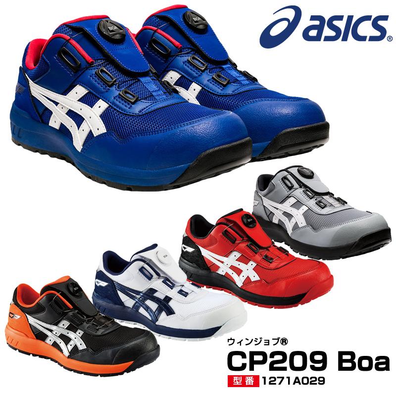 アシックス 安全靴 ウィンジョブ CP209 Boa ローカット 3E相当 作業靴 セーフティーシューズ ワーキングシューズ 安全シューズ asics 1271A029｜proues｜01