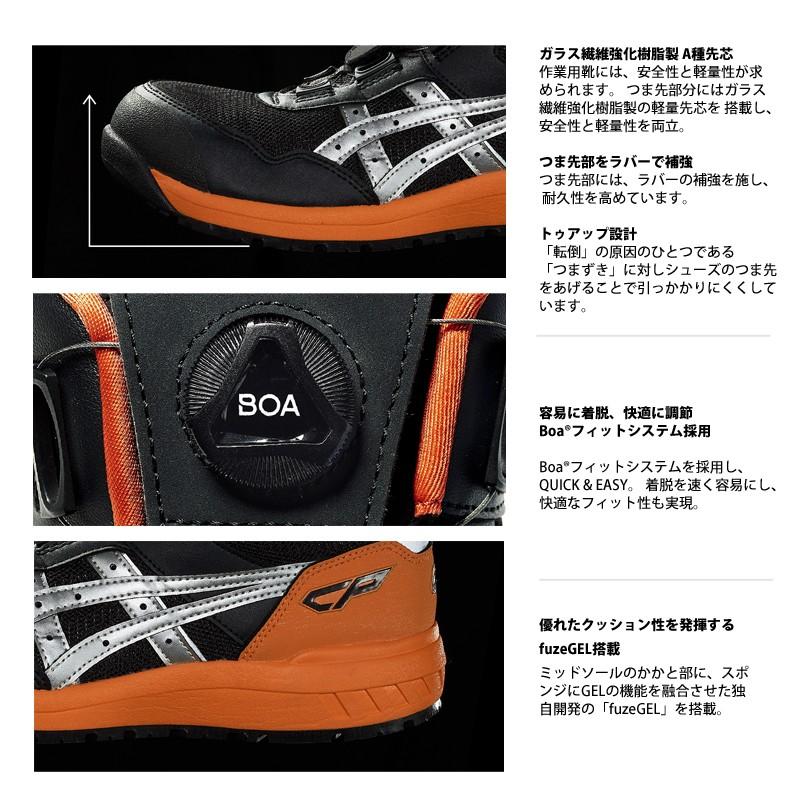アシックス 安全靴 ウィンジョブ CP209 Boa ローカット 3E相当 作業靴 セーフティーシューズ ワーキングシューズ 安全シューズ asics 1271A029｜proues｜08