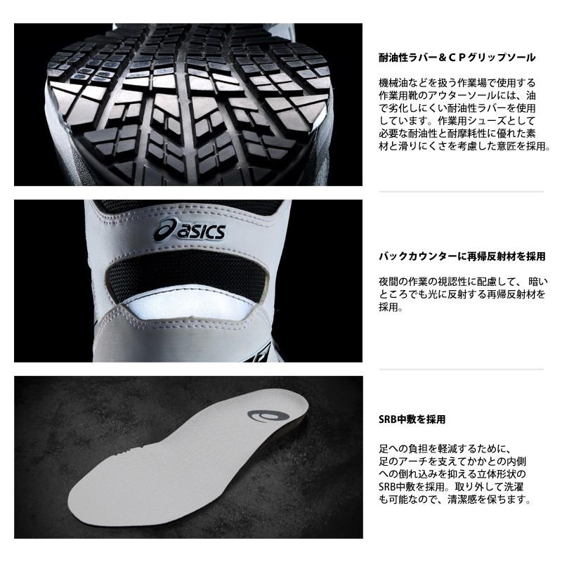 ASICS アシックス 安全靴 ウィンジョブ CP304 Boa ハイカット ASICS アシックス 安全靴 ウィンジョブ CP304 Boa ハイカット