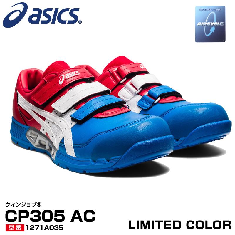 アシックス 限定色 安全靴 1271A035 asics ウィンジョブ CP305 AC エアサイクル 通気 春夏 プロウエスPayPayモール店 -  通販 - PayPayモール