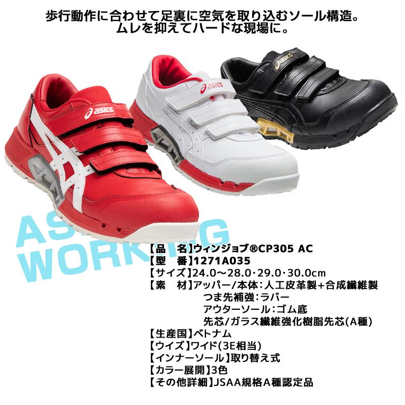 アシックス 安全靴 1271A035 asics ウィンジョブ CP305 AC エアサイクル ローカット 通気　春夏 マジック式 F｜proues｜05