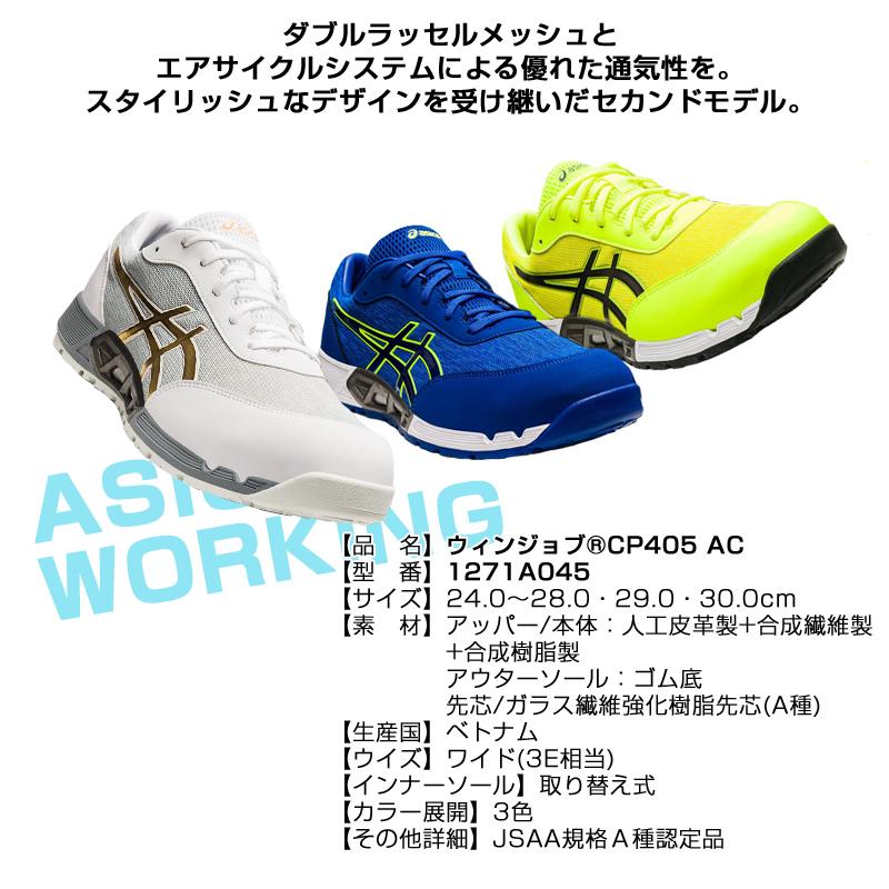 限定カラー アシックス 安全靴 ウィンジョブCP212 AC メトロポリス×ピンクグロー ASICS おしゃれ かっこいい 作業靴 スニーカー