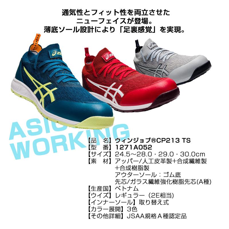 アシックス 安全靴 1271a052 Asics ウィンジョブ Cp213 Ts 2e ニット 通気 21新作 送料無料 一部地域を除く プロウエスpaypayモール店 通販 Paypayモール