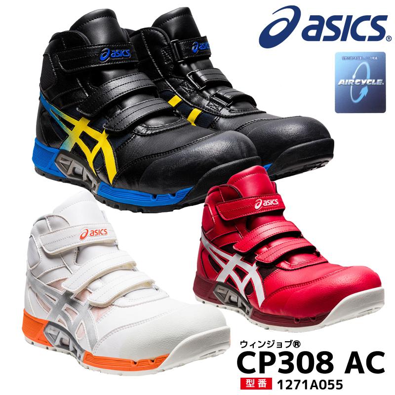 アシックス 安全靴 1271A055 asics ウィンジョブ CP308 AC エア 