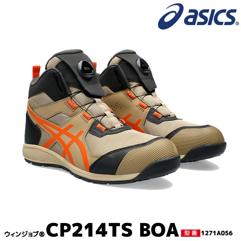 アシックス 限定色安全靴 1271A056 asics ウィンジョブ CP214TSBOA  