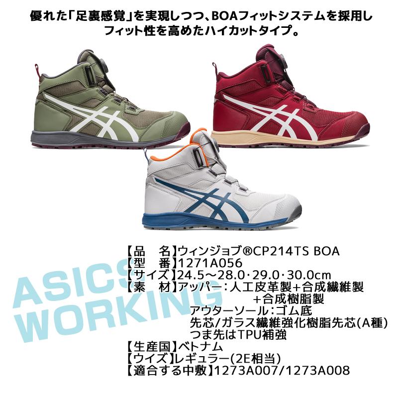 アシックス 安全靴 1271A056 asics ウィンジョブ CP214TSBOA ハイカット ２E｜proues｜05