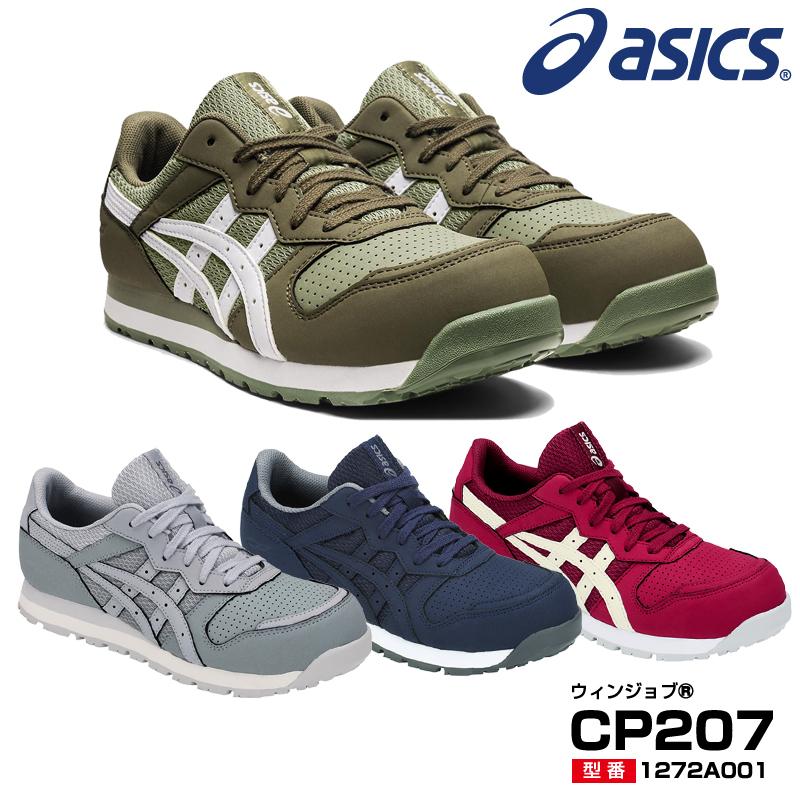 アシックス 安全靴 1272A001 asics ウィンジョブ CP207 レディースモデル ローカット ひも FCP207