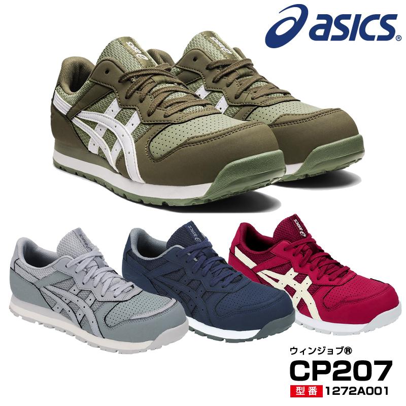 アシックス 安全靴 1272A001 asics ウィンジョブ CP207　レディースモデル　ローカット　ひも FCP207 : 1272a001 :  プロウエスヤフーショッピング店 - 通販 - Yahoo!ショッピング