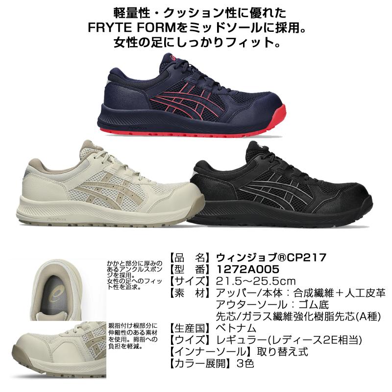 アシックス 安全靴 1272A005 asics ウィンジョブ CP217 レディース2Eタイプ ローカット ひも｜proues｜05