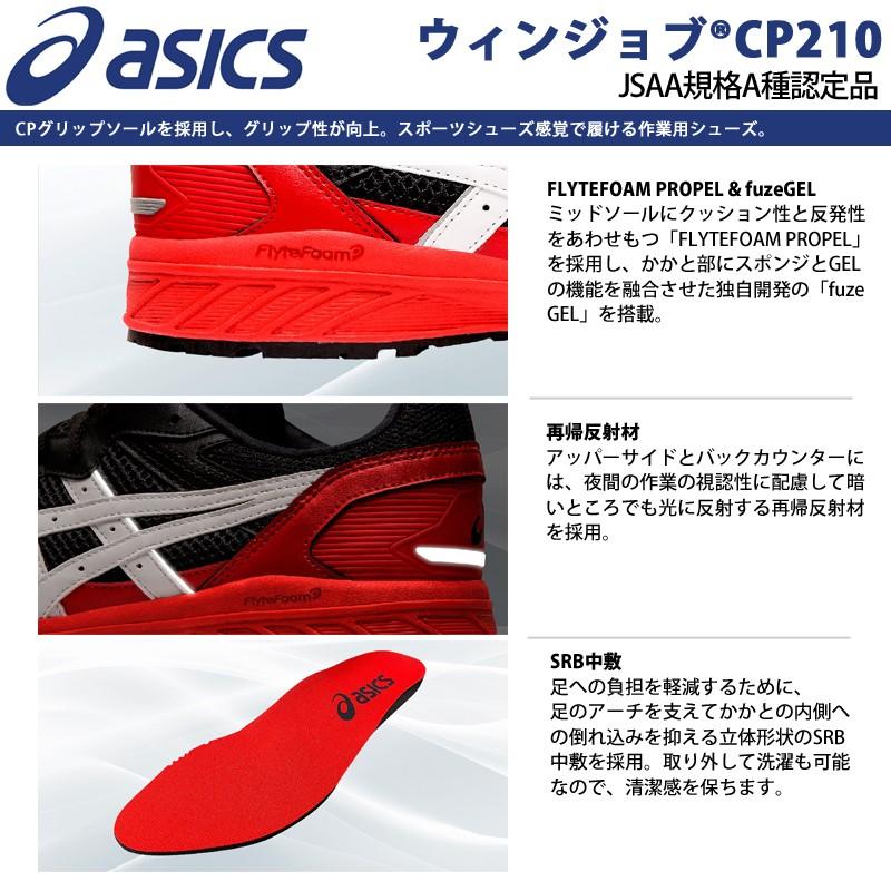ASICS 安全靴 アシックス ローカット ウィンジョブ CP210 紐