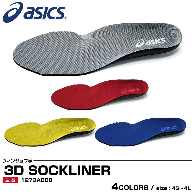 ASICS（アシックス） 安全靴用インソール ウィンジョブ 3D中敷 消臭