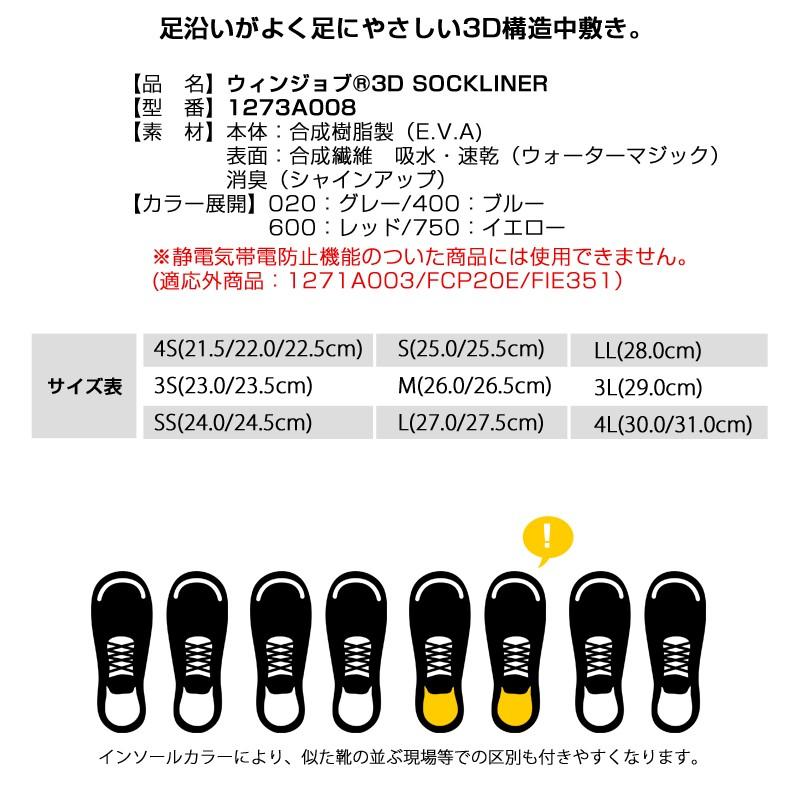 ASICS（アシックス） 安全靴用インソール ウィンジョブ 3D中敷 消臭