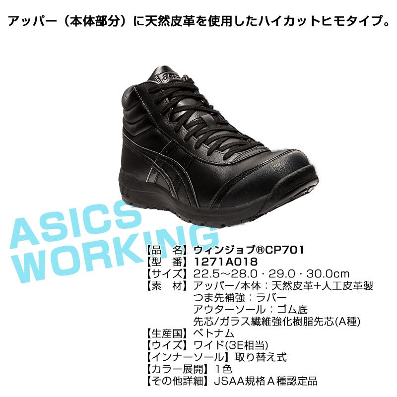 新品未使用　asics アシックス　ウィンジョブ®CP701 3E 安全靴 proues_1273a018