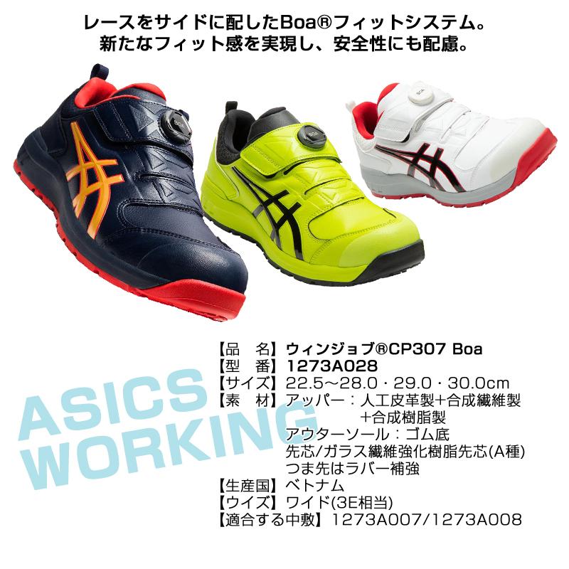 アシックス 安全靴 ウィンジョブ CP307 Boa サイドレース 作業靴 