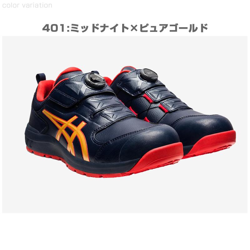 即納 アシックス 安全靴 1273A028 asics ウィンジョブ サイドレース 新作 CP307 Boa 送料無料※一部地域を除く 公式