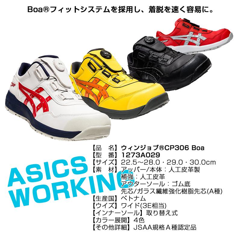 アシックス 安全靴 ウィンジョブ CP306 Boa 人工皮革タイプ 作業靴 セーフティーシューズ ワーキング asics 1273A029 新色レッド｜proues｜06