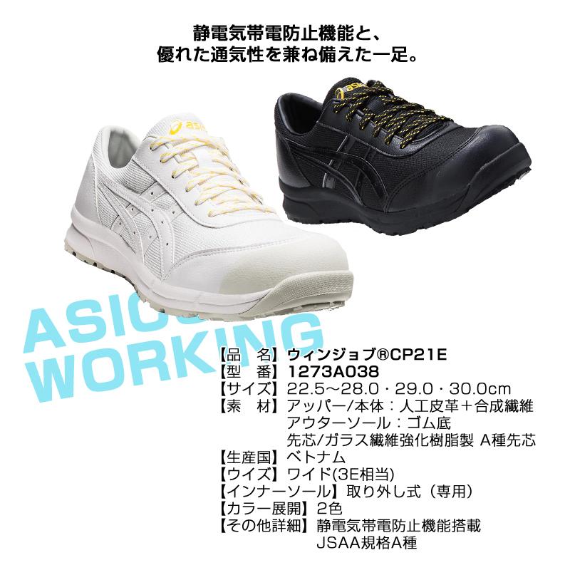 ASICS アシックス 安全靴 静電靴 1273A038 asics ウィンジョブ