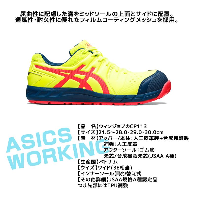 アシックス 限定色安全靴 CP113 asics ウィンジョブ イエロー FCP113 メッシュ ひも :1273A055-750:プロウエスヤフーショッピング店 - 通販 - Yahoo!ショッピング アシックス 限定色安全靴 CP113 asics ウィンジョブ イエロー FCP113 メッシュ ひも :1273A055-750:プロウエスヤフーショッピング店 - 通販 - Yahoo!ショッピング
