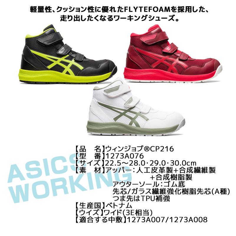 ASICS アシックス 安全靴 1273A076 asics ウィンジョブ CP216 ASICS アシックス 安全靴 1273A076 asics ウィンジョブ CP216