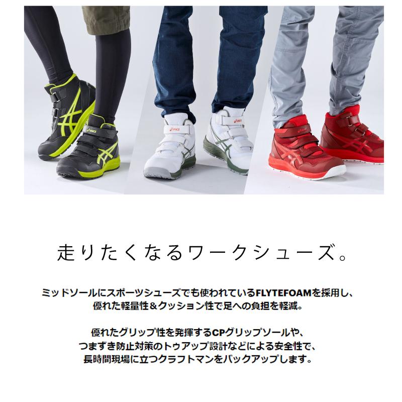 ASICS アシックス 安全靴 1273A076 asics ウィンジョブ CP216 ASICS アシックス 安全靴 1273A076 asics ウィンジョブ CP216