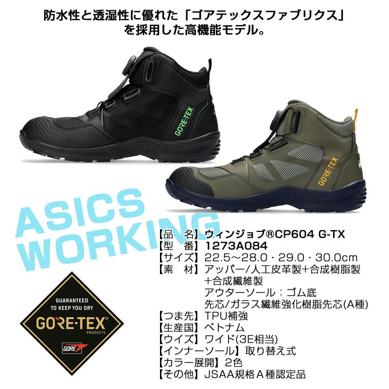 ASICS アシックス 安全靴 1271A084 asics ウィンジョブ CP604 G ASICS アシックス 安全靴 1271A084 asics ウィンジョブ CP604 G