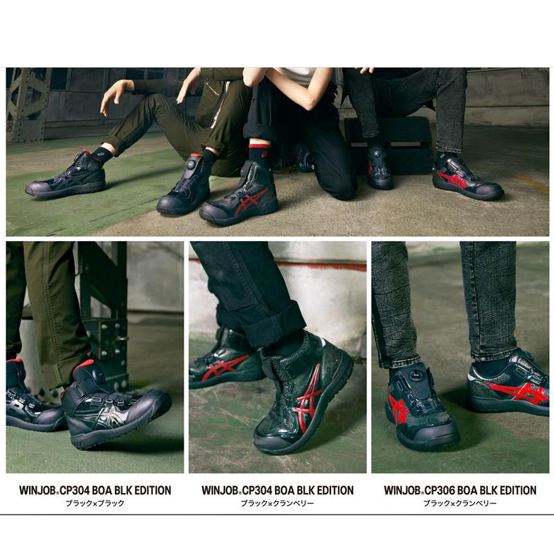 アシックス ウィンジョブ CP304 Boa (安全靴・セフティシューズ) 25.5 