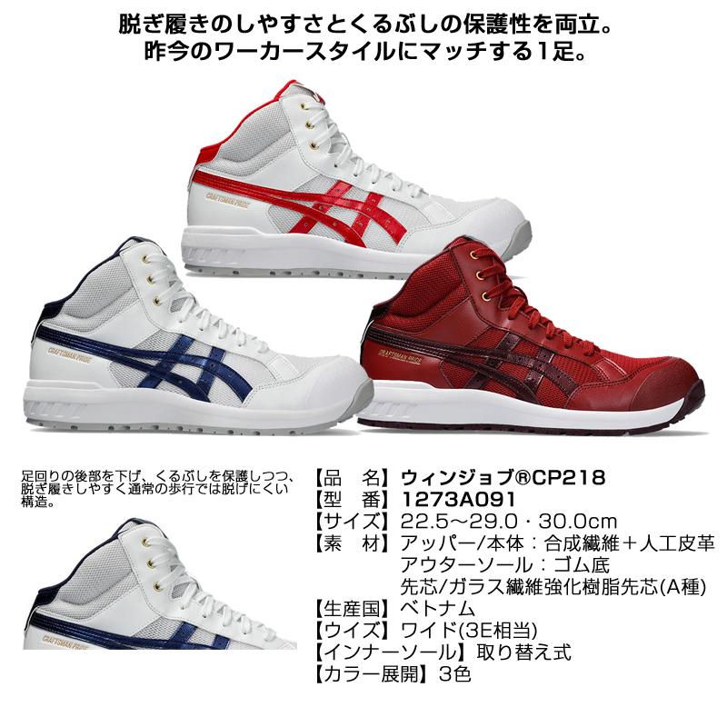ASICS（アシックス） 安全靴 1273A091 asics ウィンジョブ CP218 3E