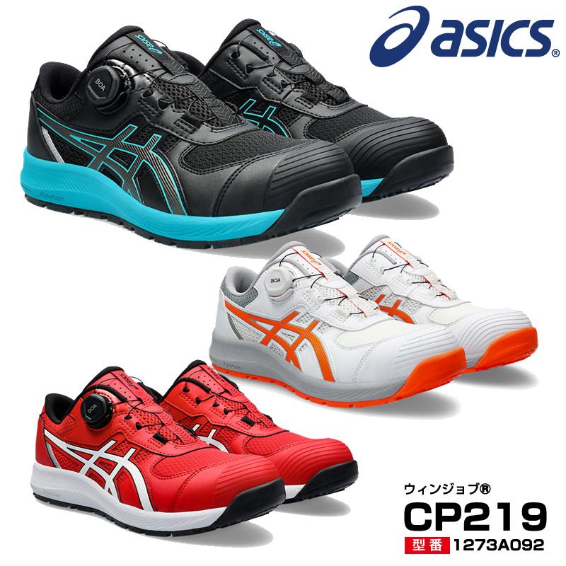 ASICS アシックス 安全靴 1273A092 asics ウィンジョブ CP219 2E ASICS アシックス 安全靴 1273A092 asics ウィンジョブ CP219 2E