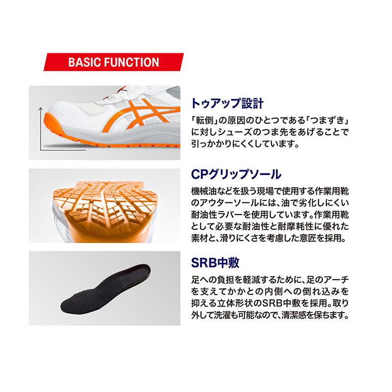 ASICS（アシックス） 安全靴 ローカット ウィンジョブ CP219 BOA 2E