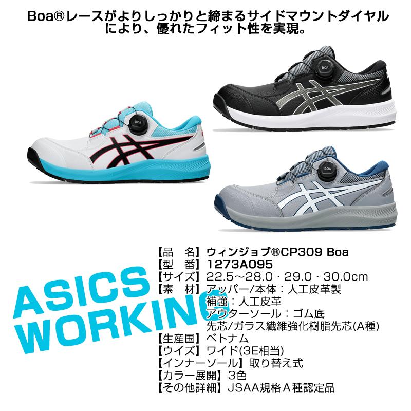ASICS アシックス 安全靴 1273A095 asics ウィンジョブ CP309 ASICS アシックス 安全靴 1273A095 asics ウィンジョブ CP309