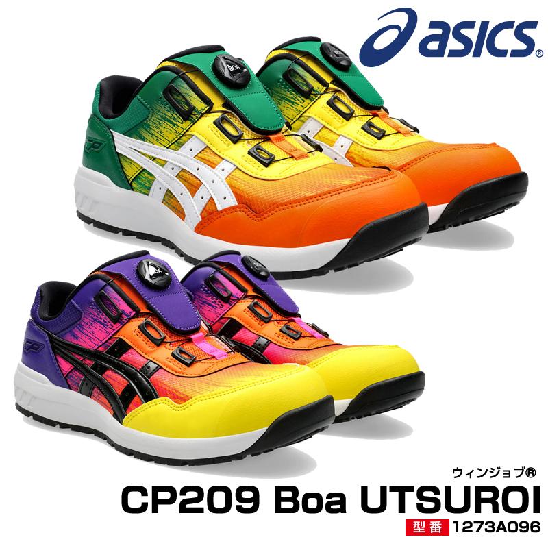 アシックス安全靴限定色24.0cm オマケ付