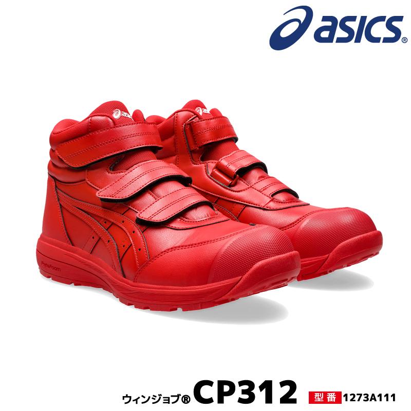 ASICS アシックス 限定色安全靴 ウィンジョブ CP312 asics ASICS アシックス 限定色安全靴 ウィンジョブ CP312 asics