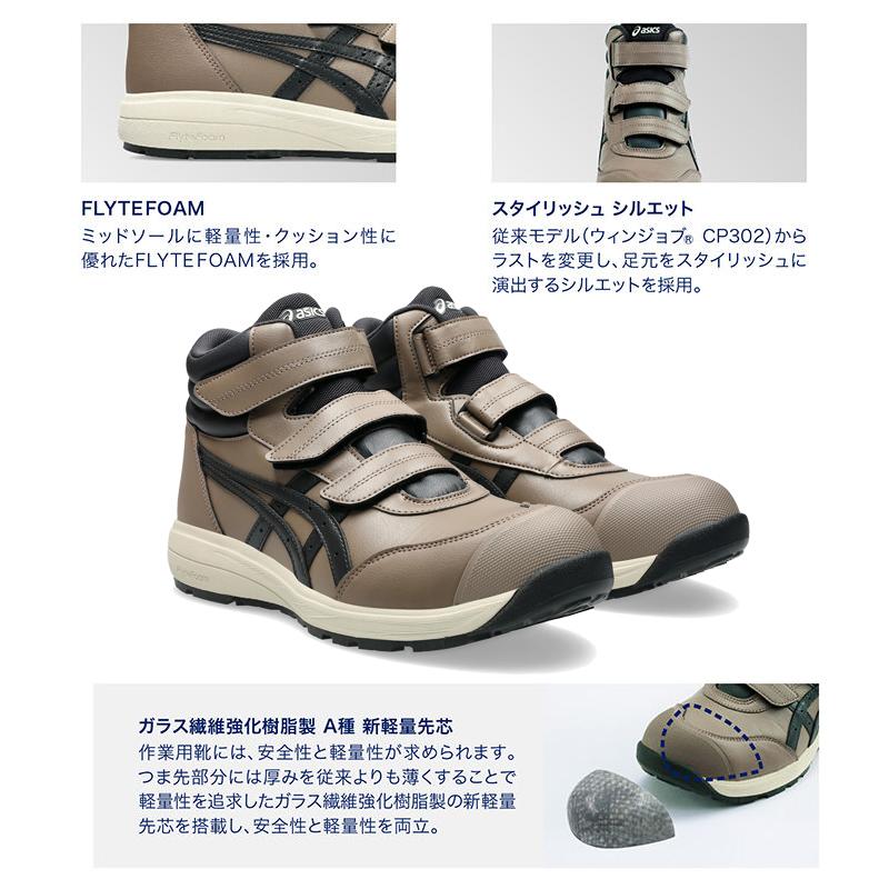 アシックス安全靴　限定色 ASICS 【在庫限り処分価格】アシックス 限定色安全靴 ウィン