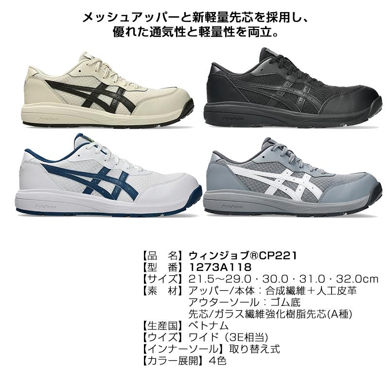 ASICS（アシックス） 安全靴 ローカット ウィンジョブ CP221 紐