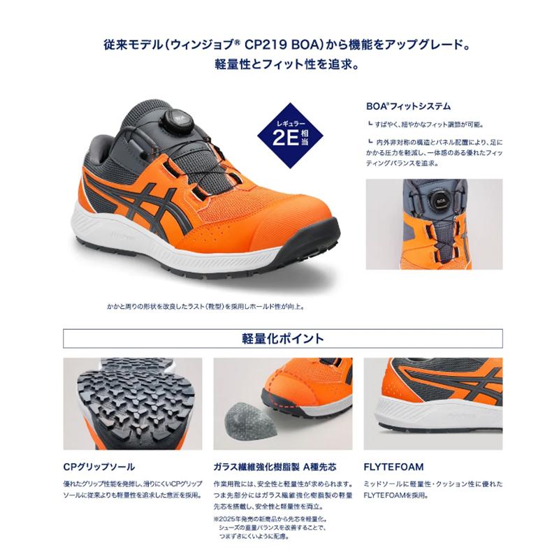ASICS（アシックス） 安全靴 ローカット ウィンジョブ CP228 BOA