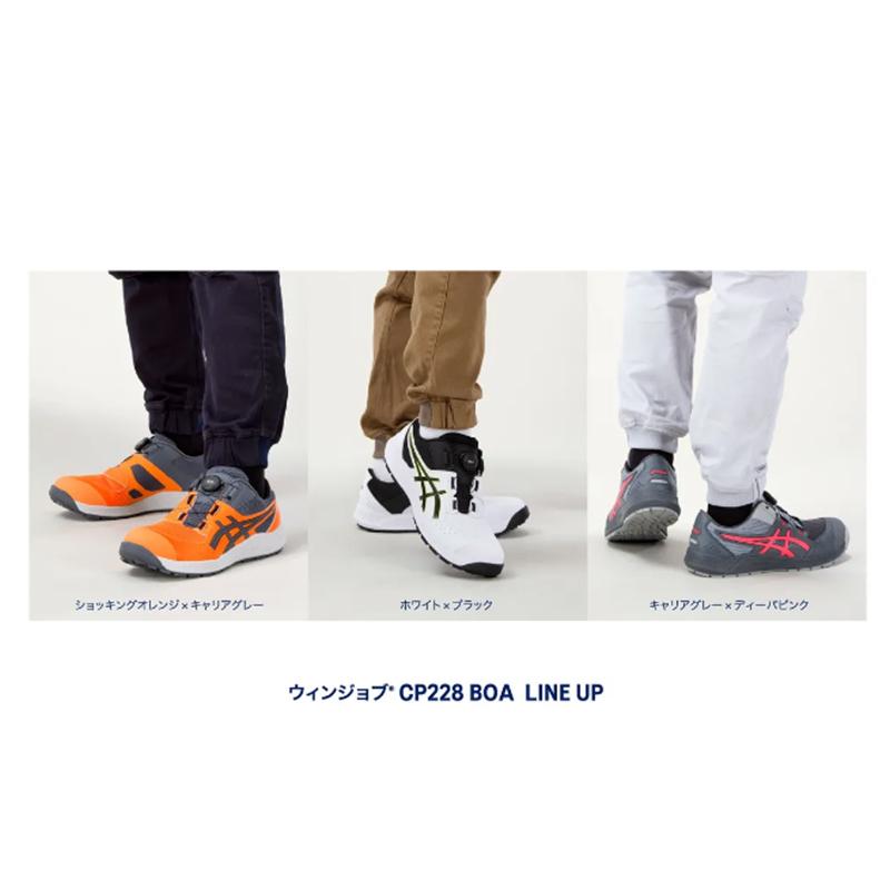 ASICS（アシックス） 安全靴 ローカット ウィンジョブ CP228 BOA