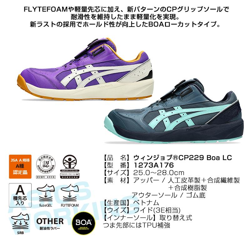ASICS（アシックス） 【予約/新色10月発売】アシックス 限定色安全靴