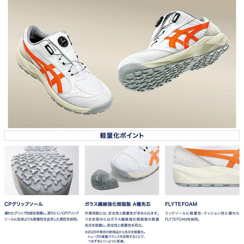 【予約/6月中旬予定】アシックス 限定色安全靴 ローカット ウィンジョブ CP229 BOA 3E相当 ダイヤル Boaシステム 1273A176 2026新作 爆買の画像