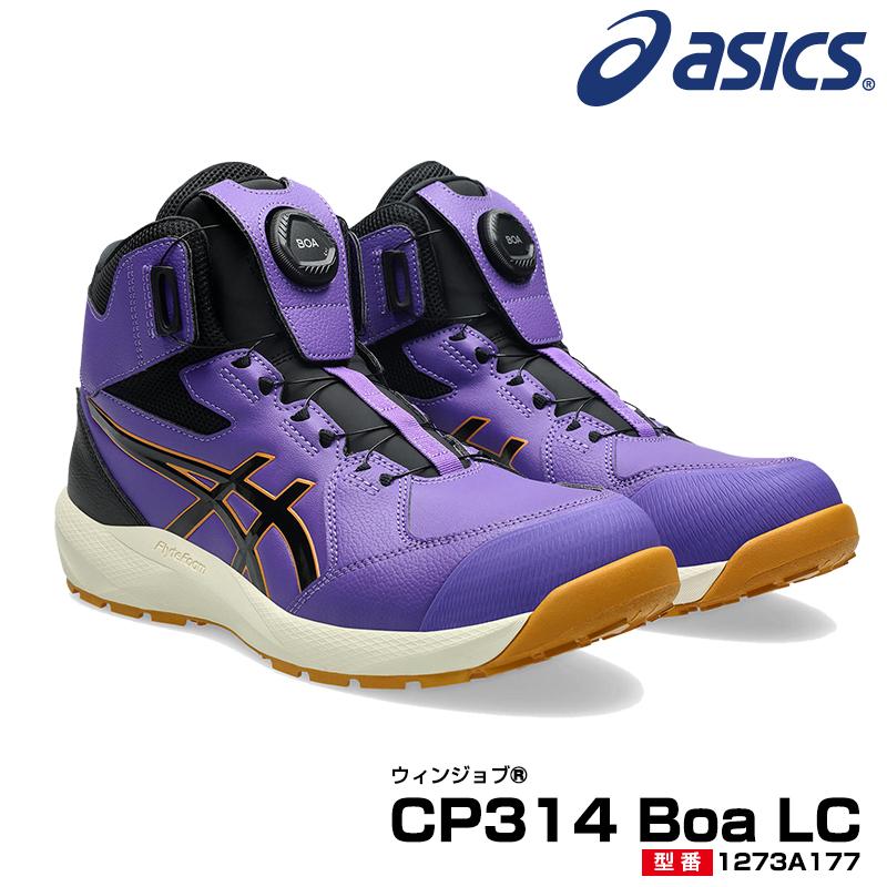 【予約/6月中旬予定】アシックス 限定色安全靴 ハイカット ウィンジョブ CP314 BOA 3E相当 ダイヤル Boaシステム 1273A177 2026新作 爆買（Yahoo!・プロウエスヤフーショッピング店）