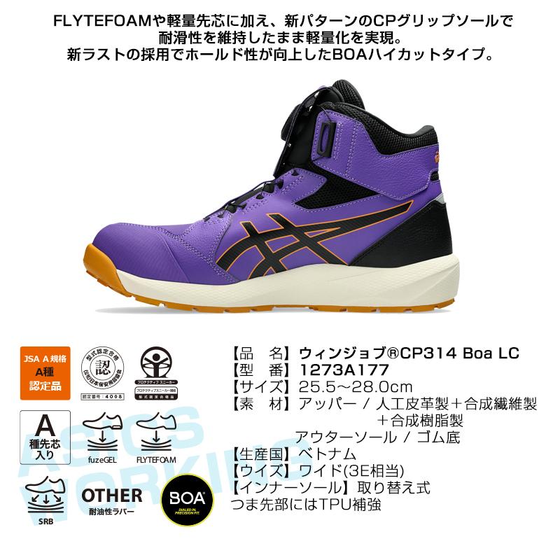【予約/6月中旬予定】アシックス 限定色安全靴 ハイカット ウィンジョブ CP314 BOA 3E相当 ダイヤル Boaシステム 1273A177 2026新作 爆買の画像