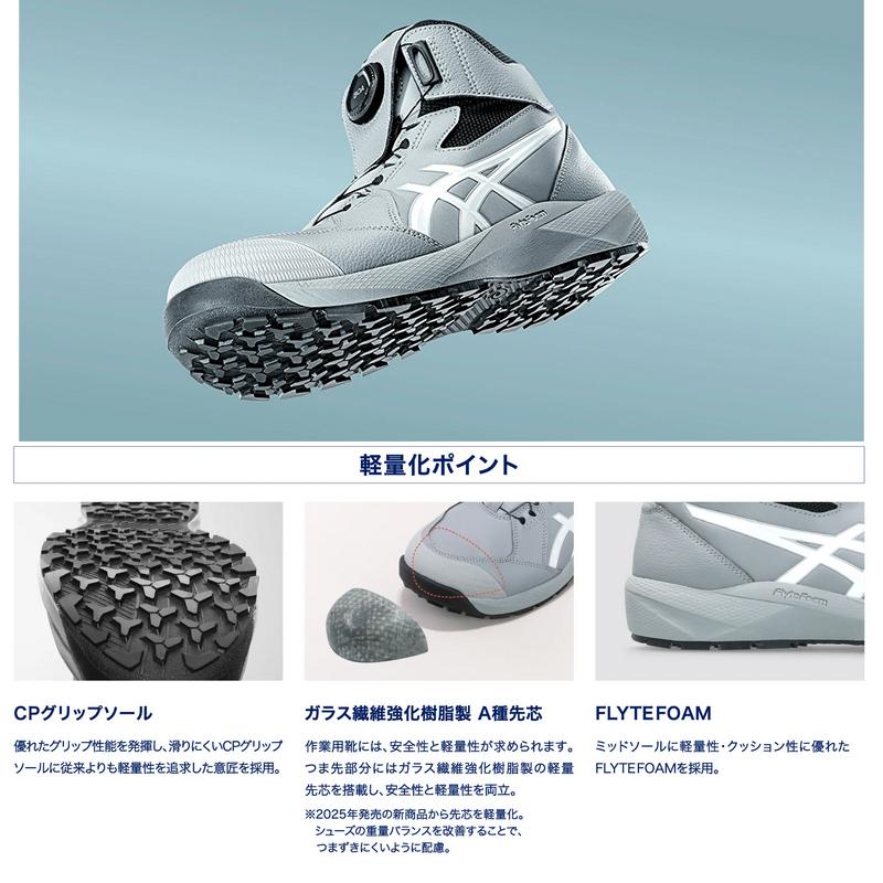 【予約/6月中旬予定】アシックス 限定色安全靴 ハイカット ウィンジョブ CP314 BOA 3E相当 ダイヤル Boaシステム 1273A177 2026新作 爆買の画像
