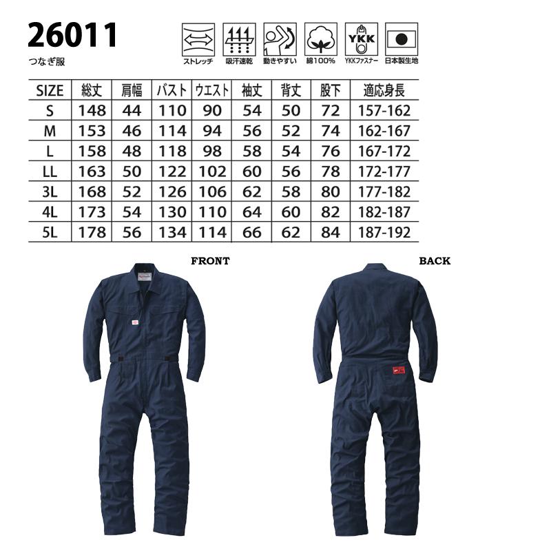 山田辰 Auto-Bi 26011 つなぎ服 つなぎ 長袖つなぎ服 オーバーオール