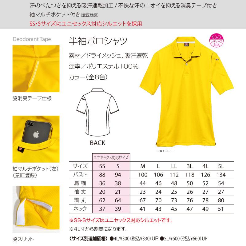 BURTLE（バートル） 305 半袖ポロシャツ 吸汗速乾 消臭 肩ポケット