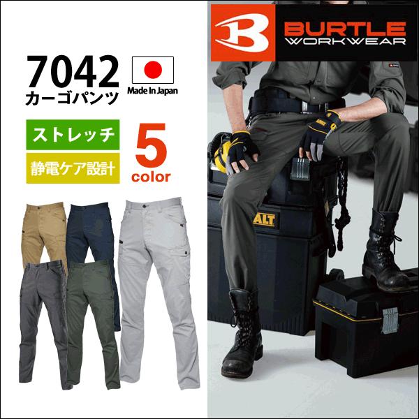 BURTLE バートル カーゴパンツ 7042 ストレッチ　春夏　作業服　制電　吸汗速乾｜proues