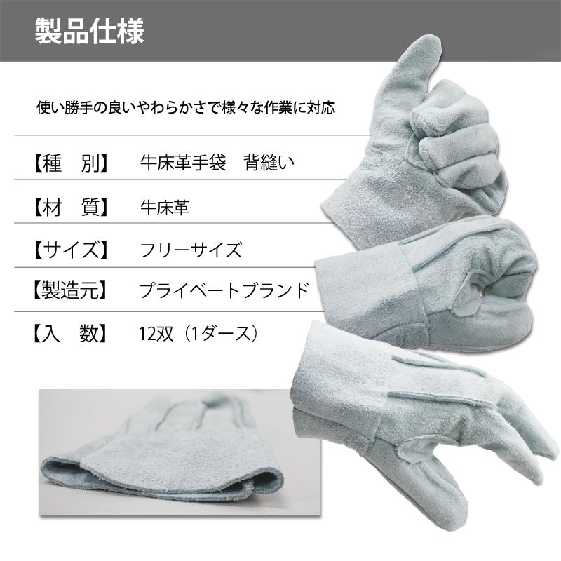 WEB限定カラー 東和 牛床革背縫い手袋 12双セット 川西工業 牛床革手袋 背縫 12双入