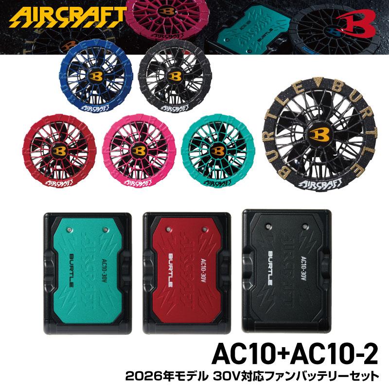 30Vリチウムイオンバッテリーハイパワーファンセット BURTLE（バートル） 【即日発送】バートル 30Vリチウムイオン