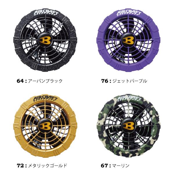 BURTLE（バートル） 空調ウェア基本セット BURTLE AC2016+AC08+AC08-2